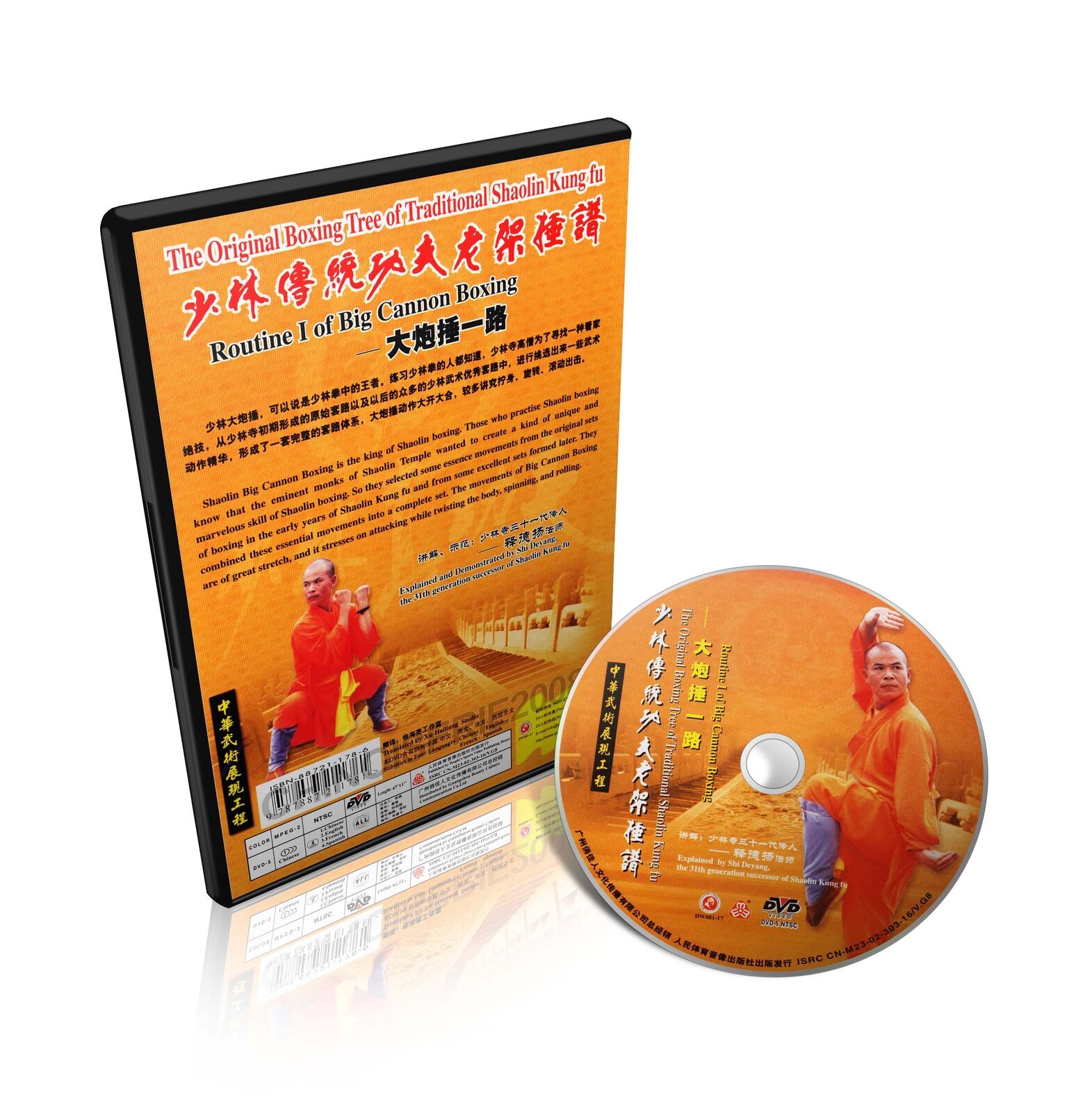 Traditional Shaolin Kungfu Series Shao Lin Big Cannon Boxing I by Shi Deyang DVD - immagine 2