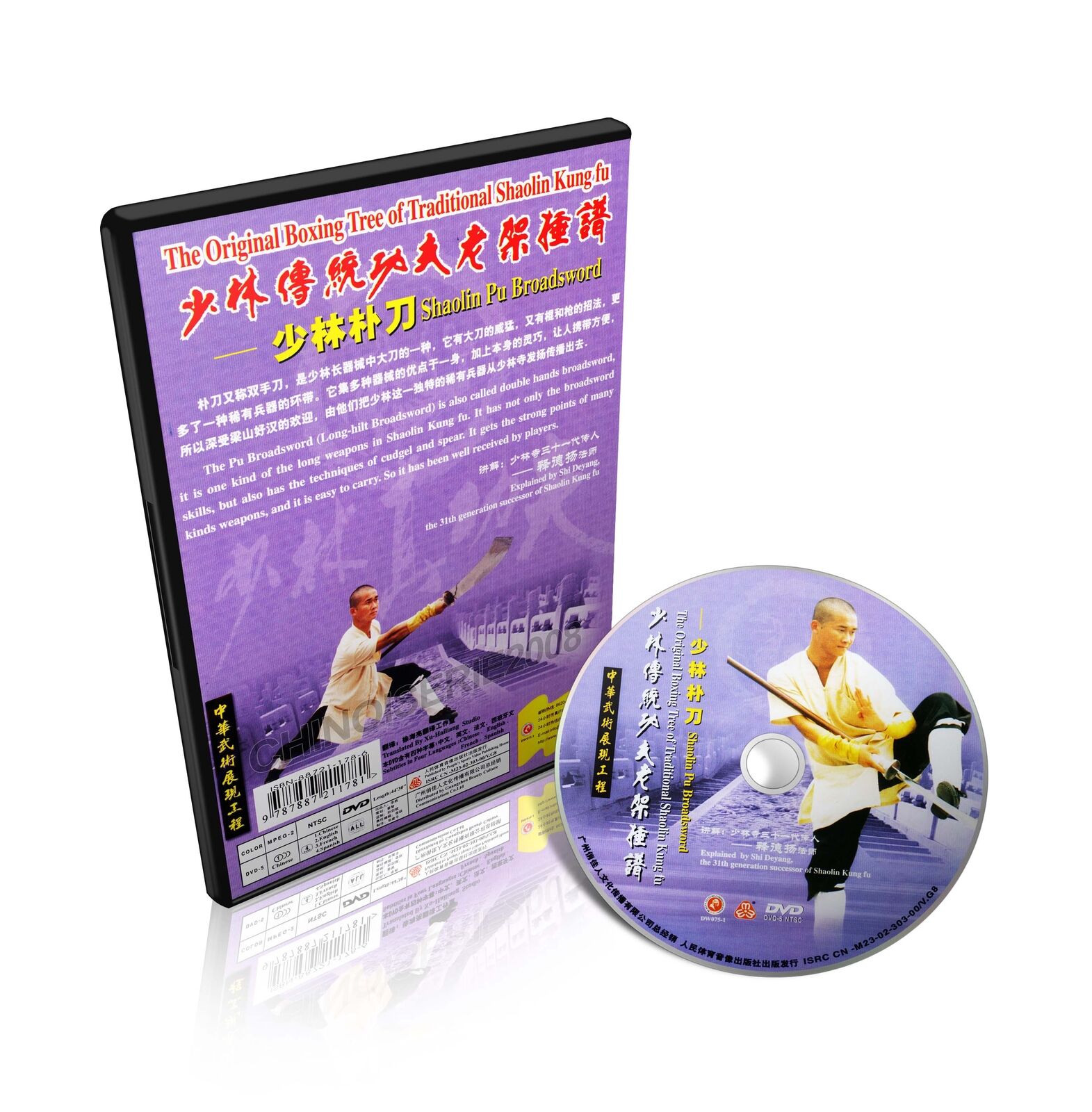 Traditional Shaolin Kungfu Series - Shao Lin Pu Broadsword by Shi Deyang DVD - immagine 2