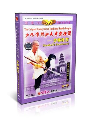 Traditional Shaolin Kungfu Series - Shao Lin Pu Broadsword by Shi Deyang DVD