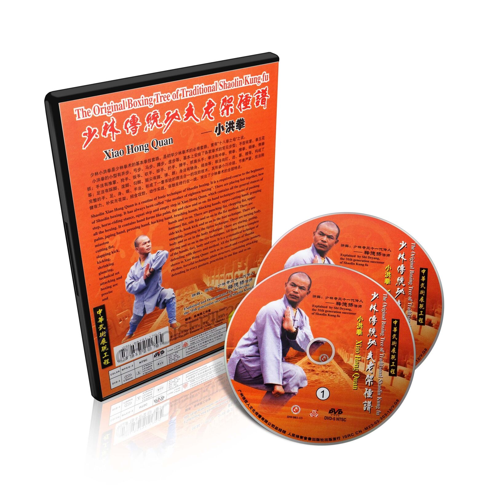 Traditional Shaolin Kungfu Series - Shao Lin Xiao Hong Quan by Shi Deyang 2DVD - immagine 2