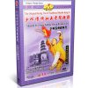 Traditional Shaolin Kungfu - Shao Lin Five tiger Killing Sheep Broadsword DVD