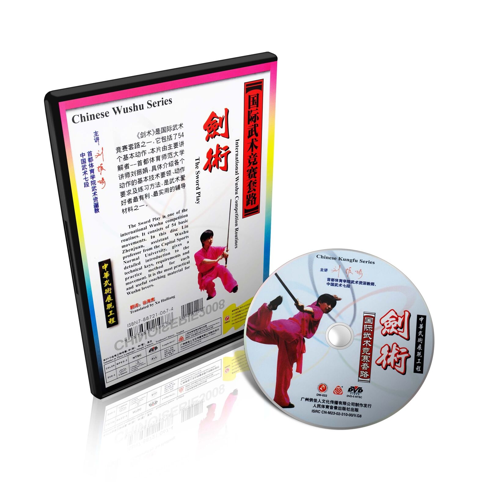 Chinese Kungfu Series International Wushu Competition Routines Sword Play DVD - immagine 2
