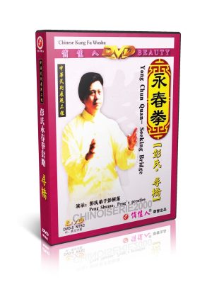 Chinese Kungfu Wushu Yong Chun Quan Series - Xiao Lian Tou by Peng Shusong DVD