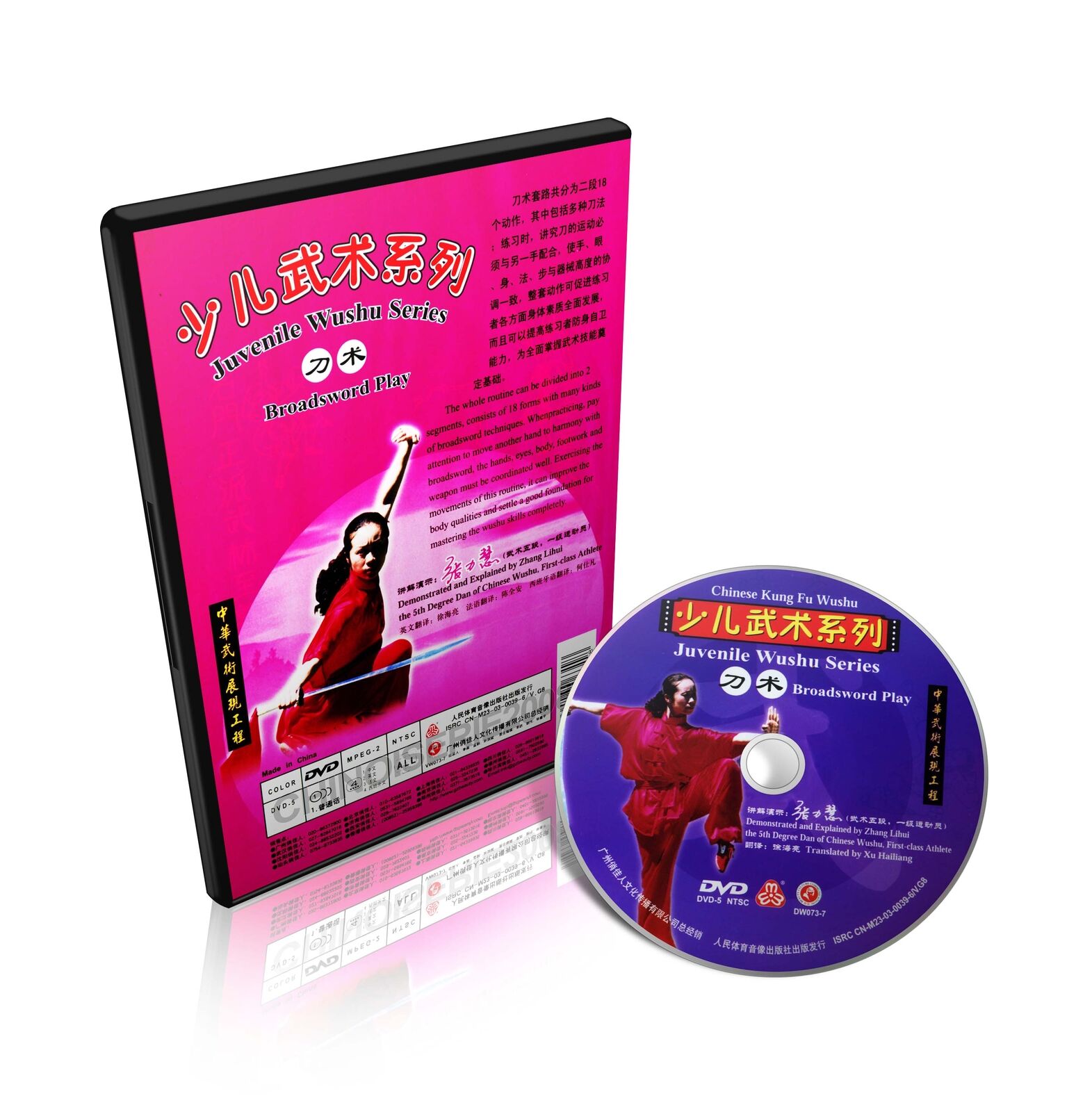 Chinese Kungfu Juvenile Wushu Weapons Series - Broadsword Play - Zhang Lihui DVD - immagine 2