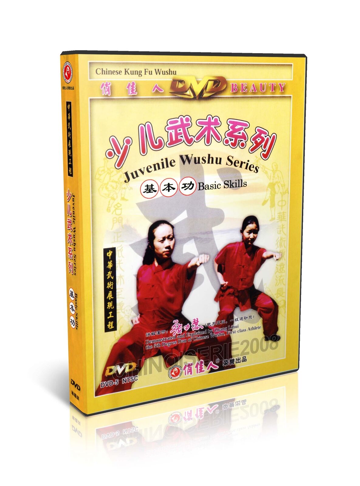 Chinese Martial Arts Kung Fu Juvenile Wushu Weapons Series - Basic Skills DVD